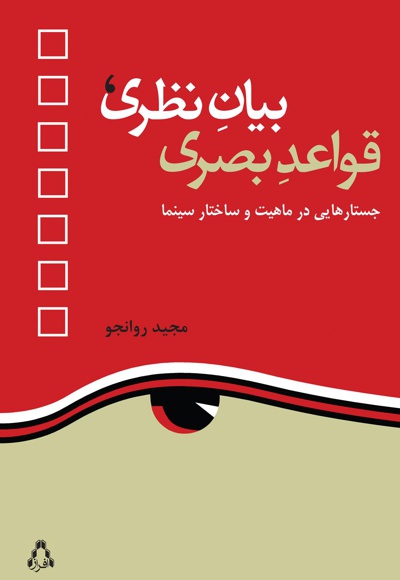 بیان نظری، قواعد بصری